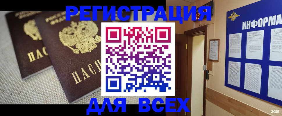 прописка для школы в Петров Вале