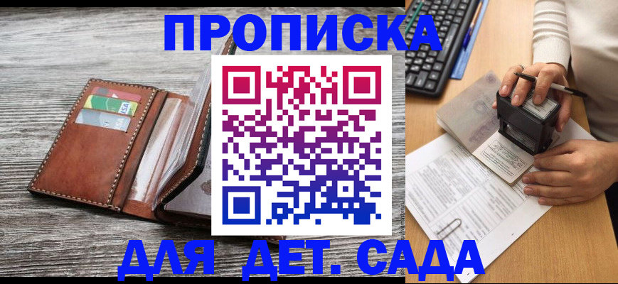 купить прописку в Петров Вале